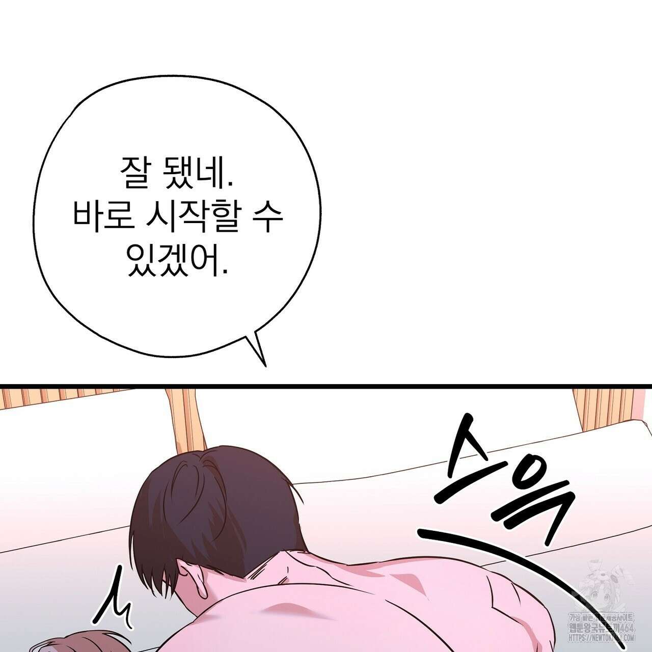 캔디 계약서 6화 253