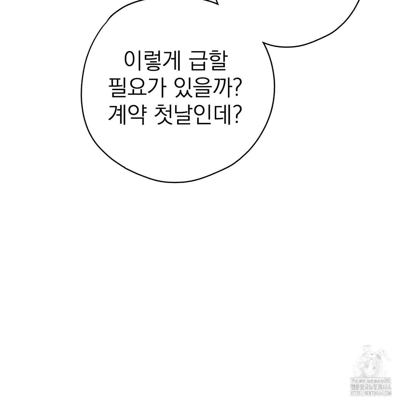 캔디 계약서 6화 256