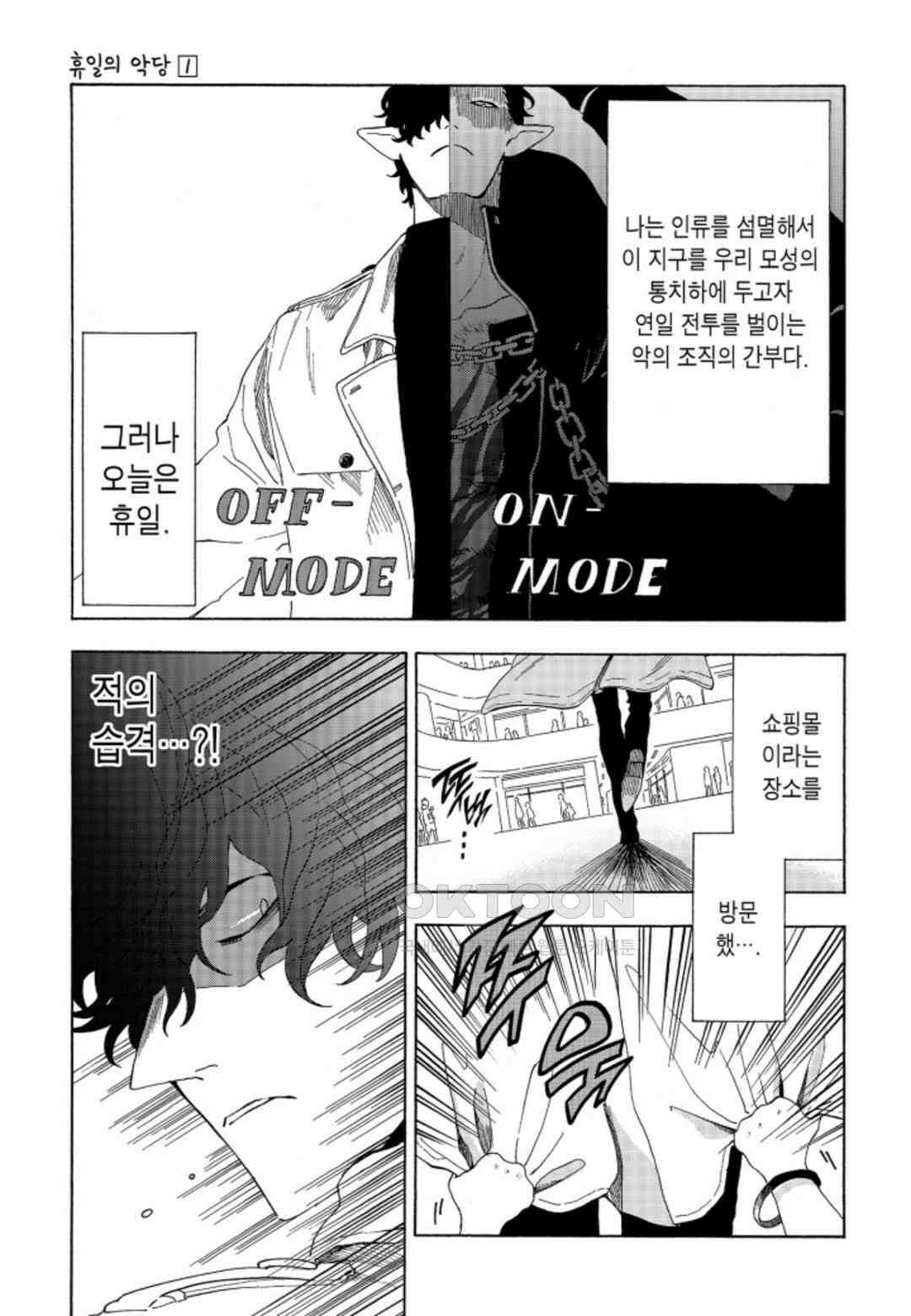 휴일의 악당 5화 4