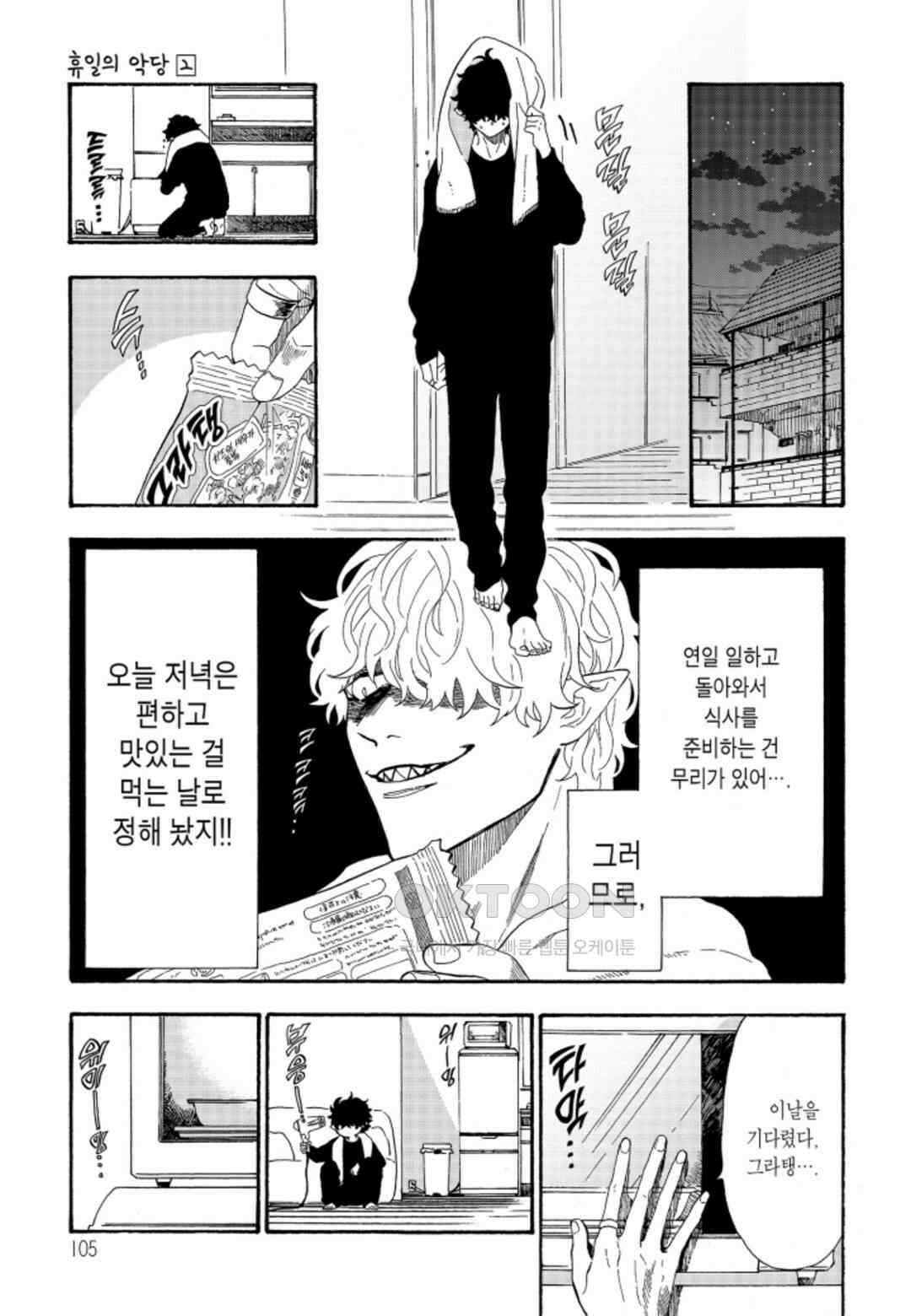 휴일의 악당 15화 4