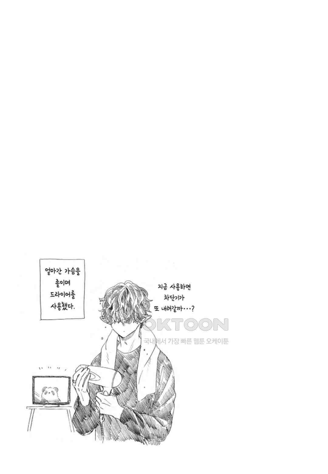 휴일의 악당 15화 8