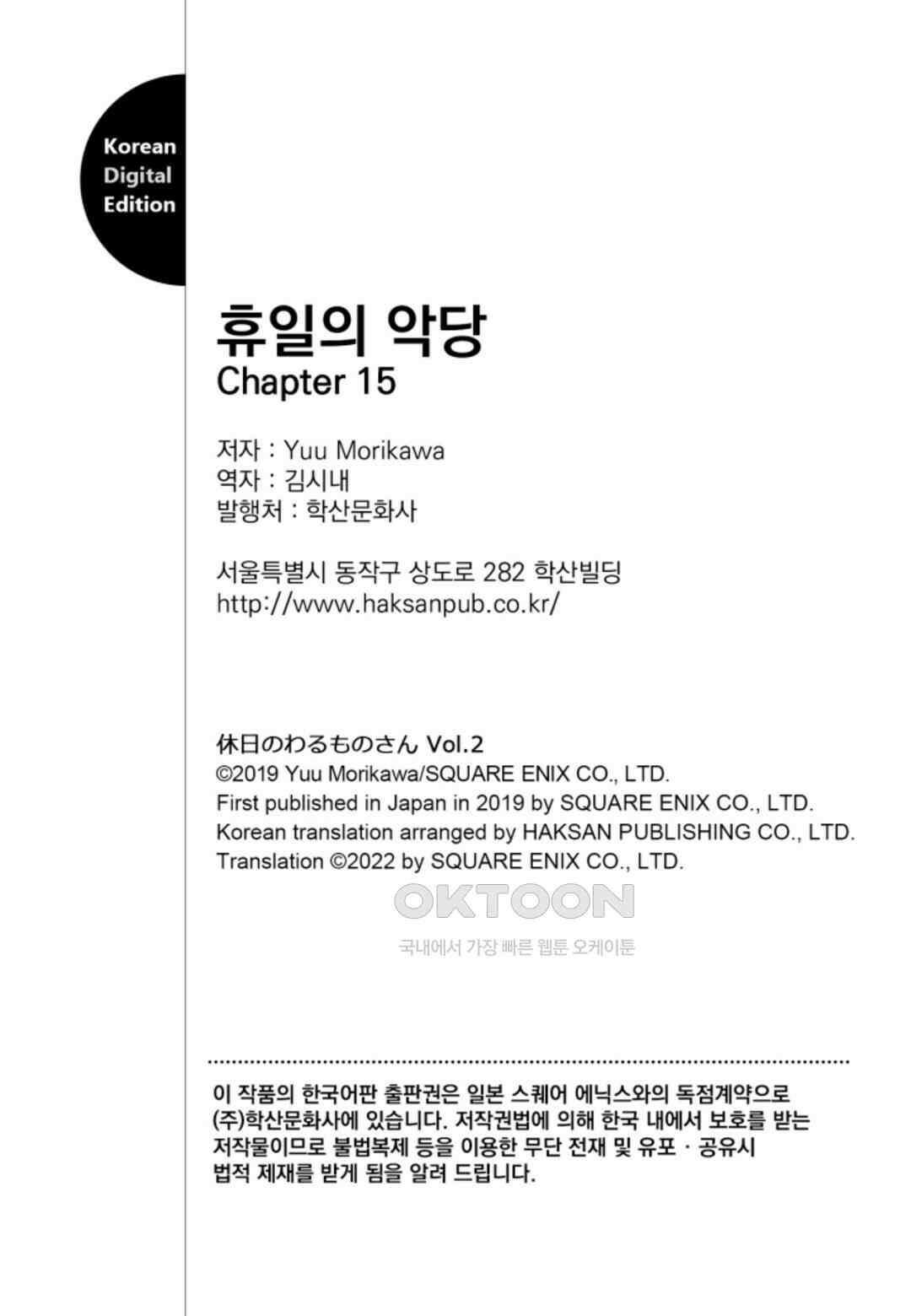 휴일의 악당 15화 16