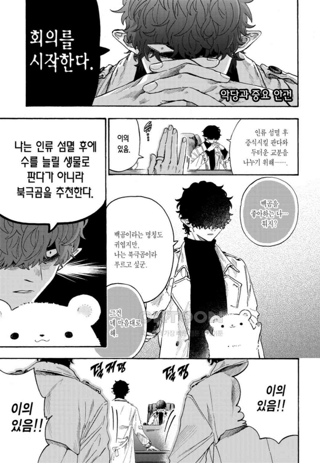 휴일의 악당 25화 2