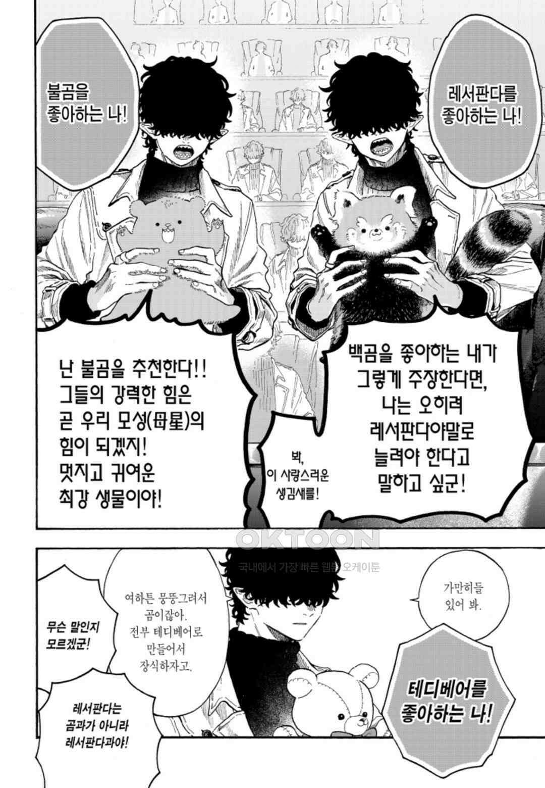 휴일의 악당 25화 3