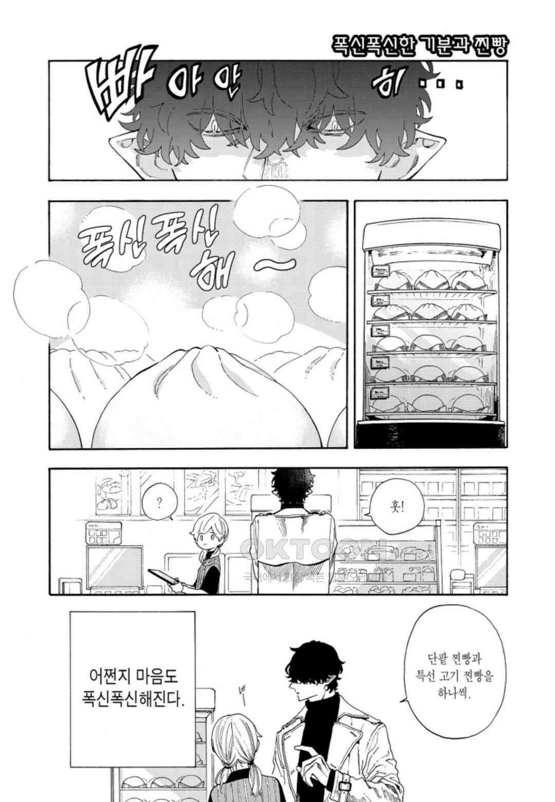 휴일의 악당 35화 3