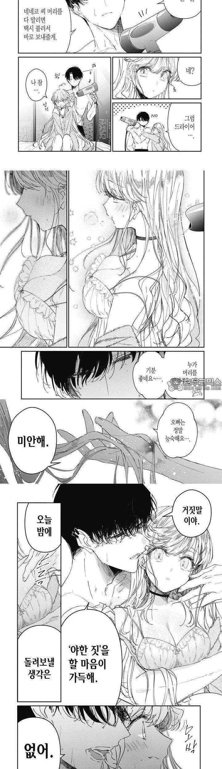 어쌔신＆신데렐라 4화 2