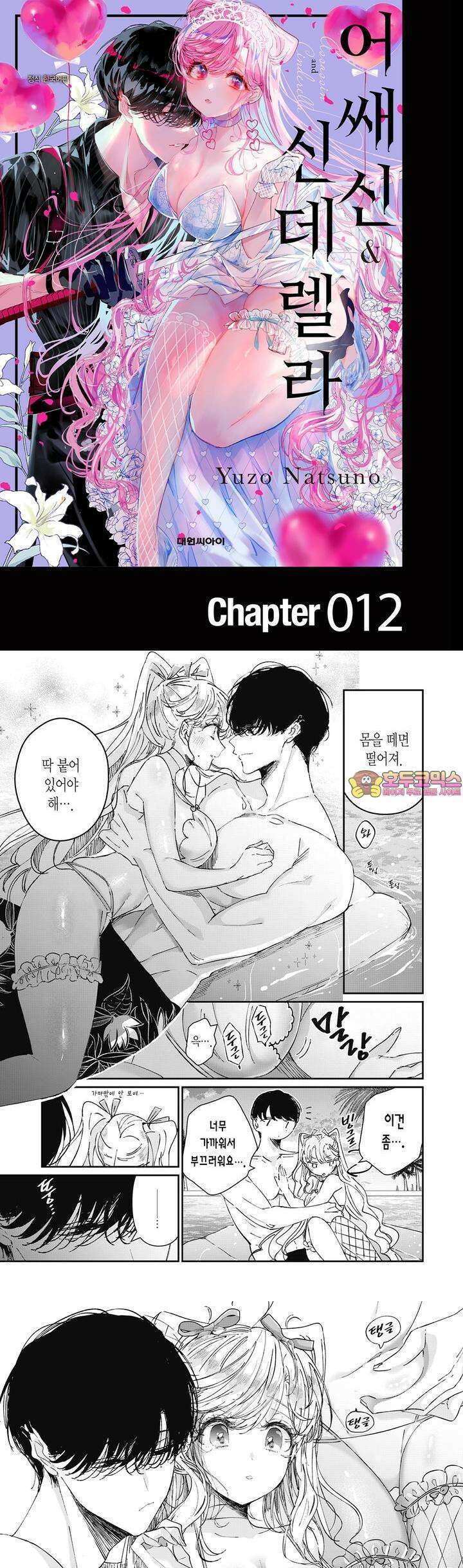 어쌔신＆신데렐라 12화 1
