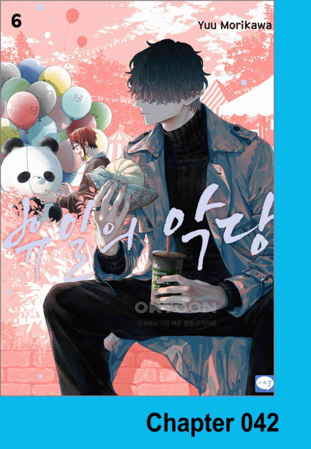 휴일의 악당 42화 1