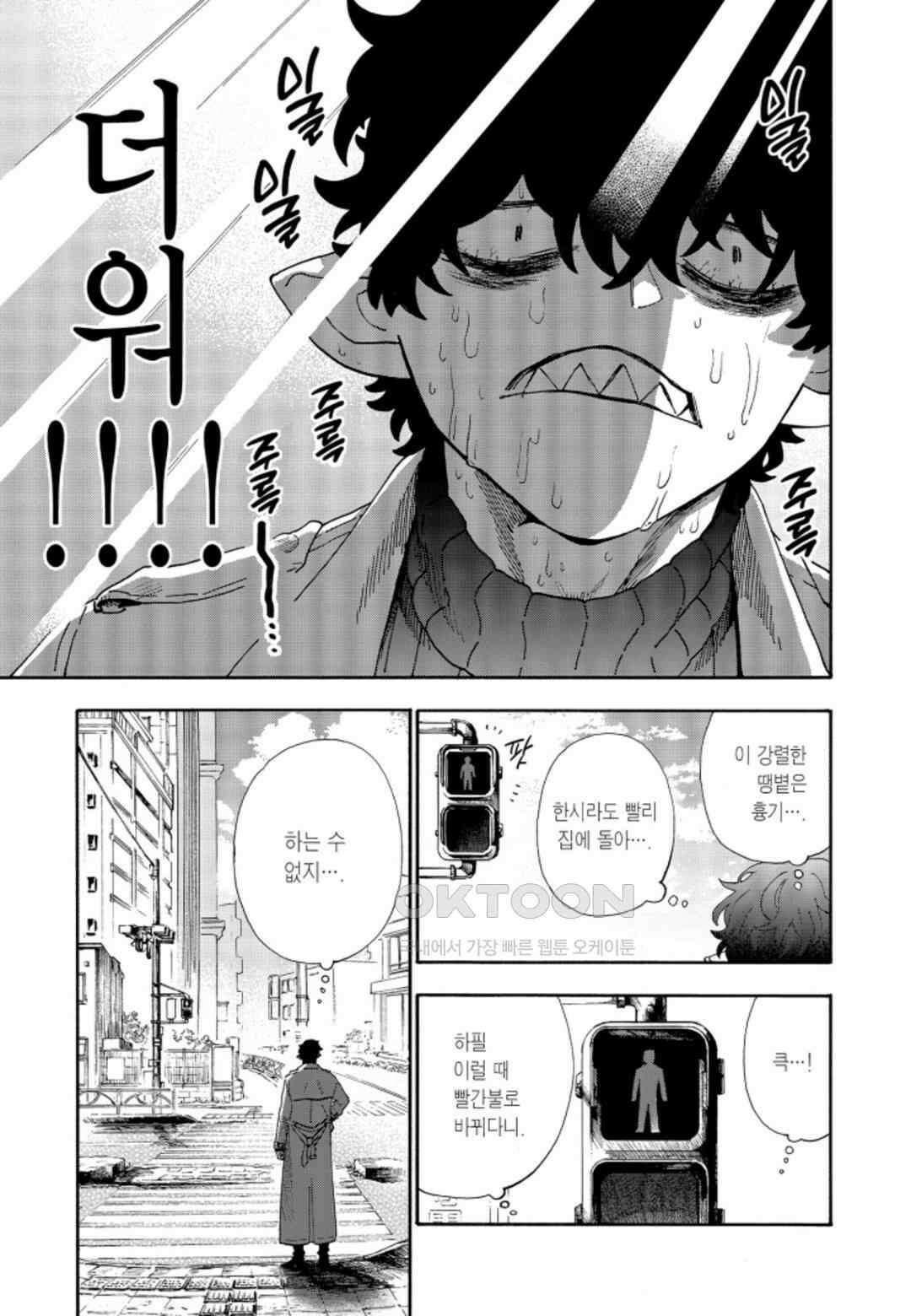 휴일의 악당 42화 4