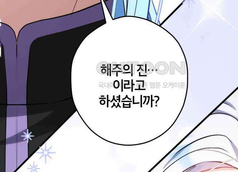 공녀님은 독수공방 체질입니다 15화 4
