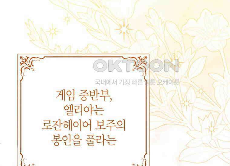 공녀님은 독수공방 체질입니다 15화 11