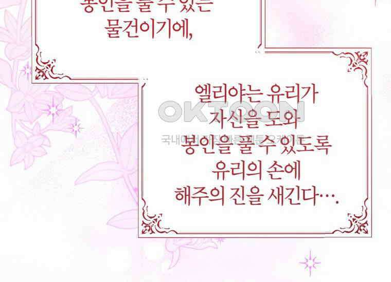 공녀님은 독수공방 체질입니다 15화 14