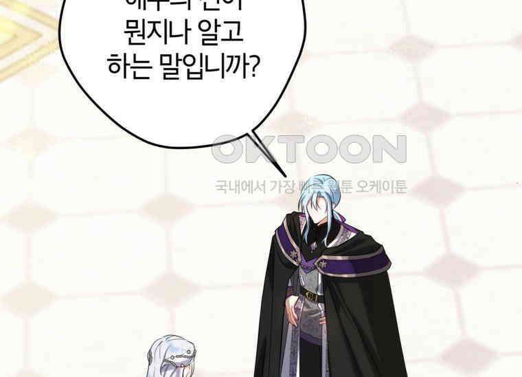 공녀님은 독수공방 체질입니다 15화 17