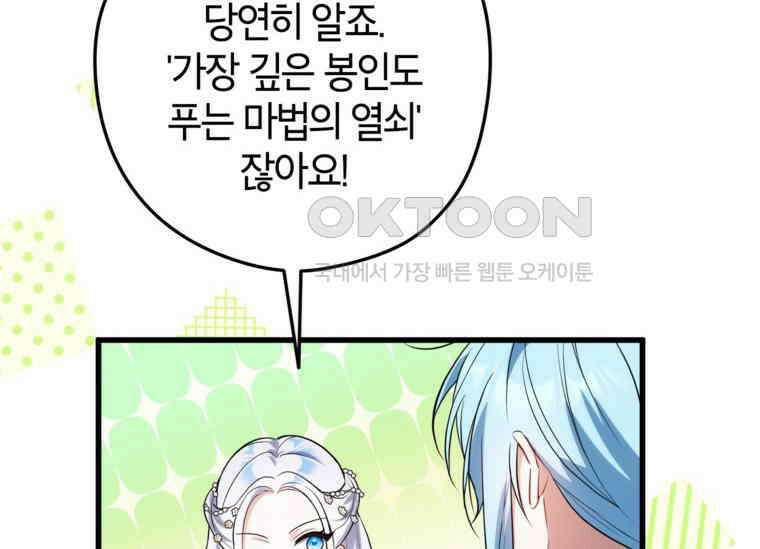 공녀님은 독수공방 체질입니다 15화 20