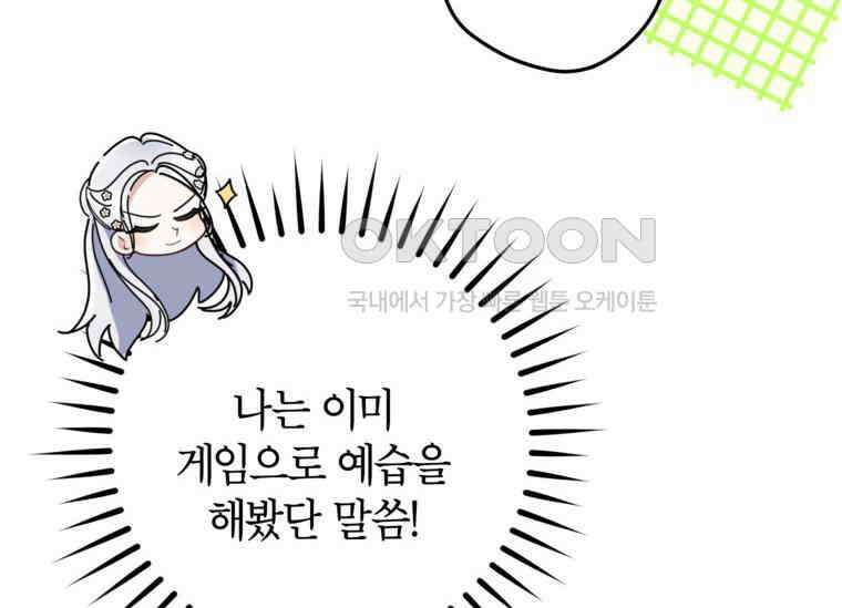 공녀님은 독수공방 체질입니다 15화 22
