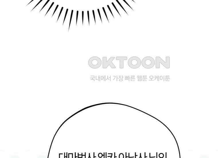 공녀님은 독수공방 체질입니다 15화 23