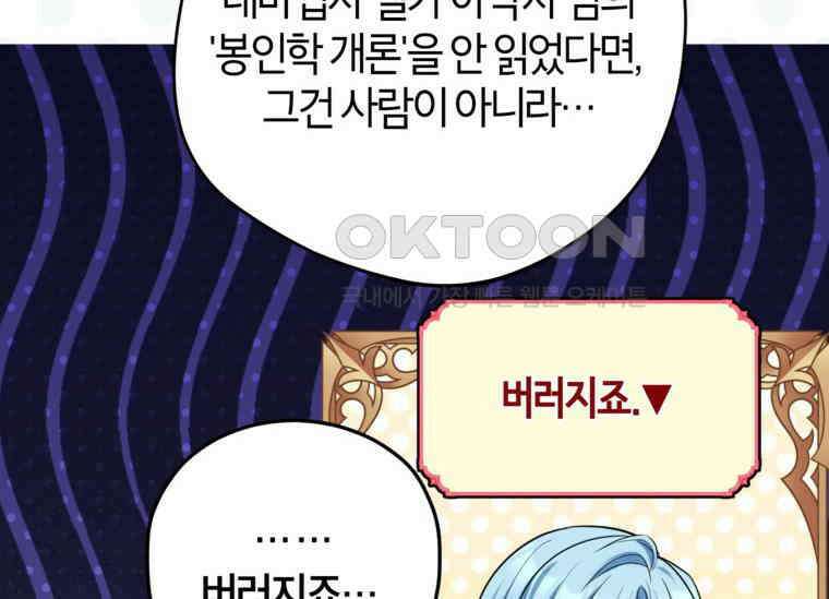 공녀님은 독수공방 체질입니다 15화 24