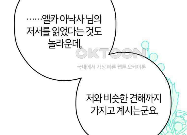 공녀님은 독수공방 체질입니다 15화 28