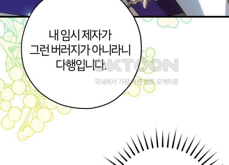 공녀님은 독수공방 체질입니다 15화 31
