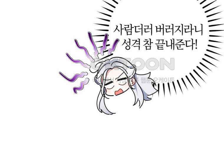 공녀님은 독수공방 체질입니다 15화 32