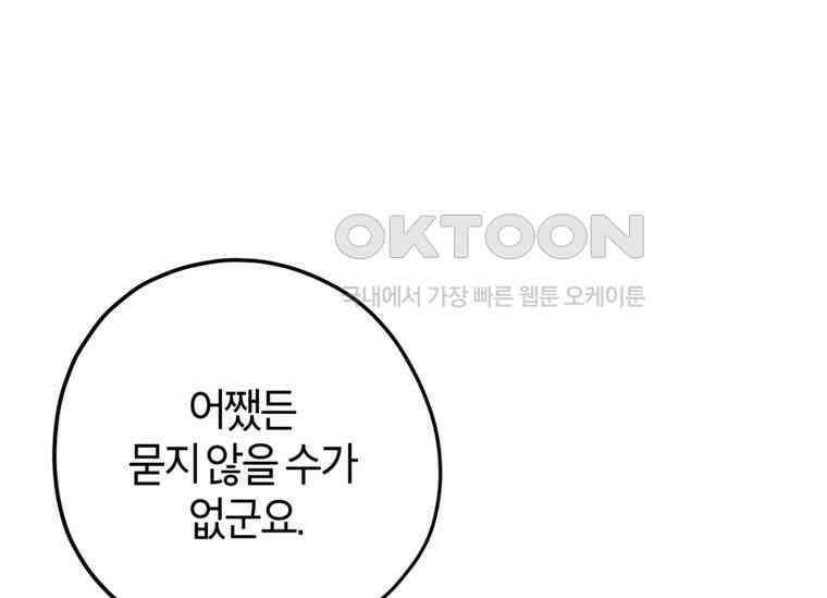 공녀님은 독수공방 체질입니다 15화 33