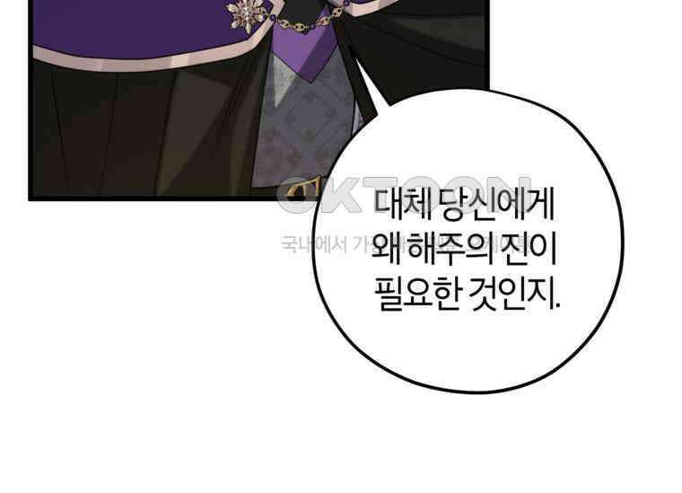 공녀님은 독수공방 체질입니다 15화 35