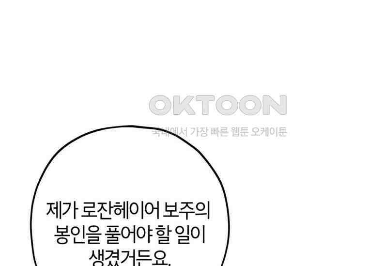 공녀님은 독수공방 체질입니다 15화 36