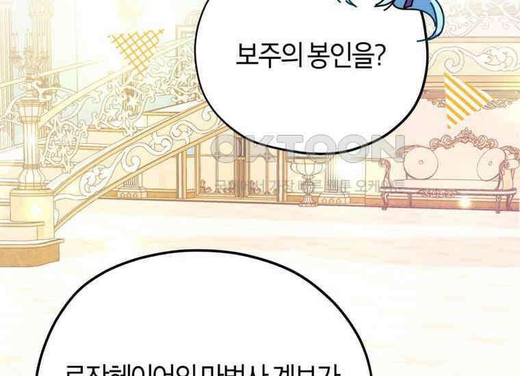 공녀님은 독수공방 체질입니다 15화 40