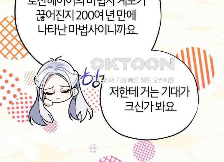 공녀님은 독수공방 체질입니다 15화 41