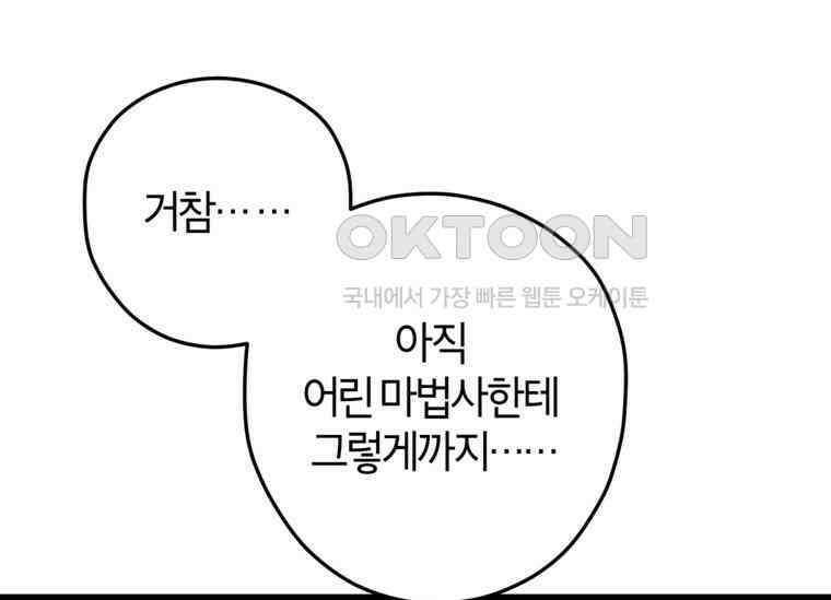 공녀님은 독수공방 체질입니다 15화 43
