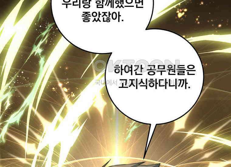 검신급 공무원의 회귀 1화 14
