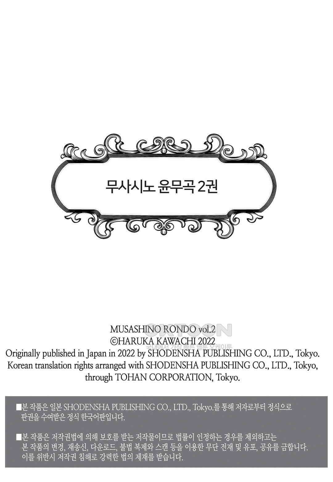 무사시노 윤무곡 9화 2