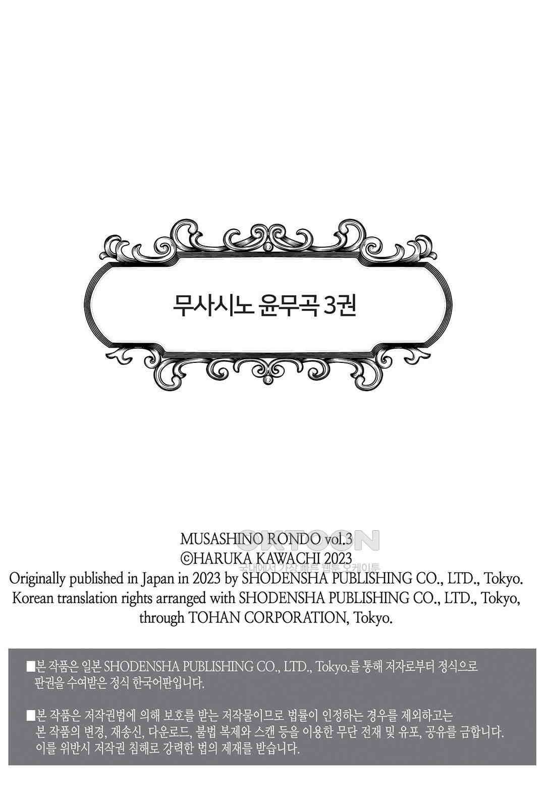 무사시노 윤무곡 14화 2