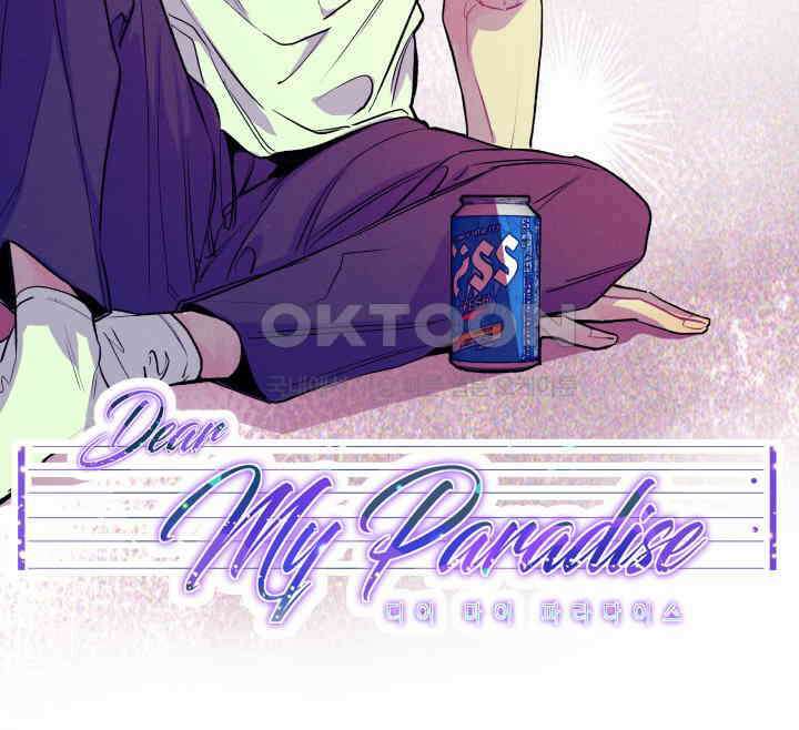 디어 마이 파라다이스 8화 11