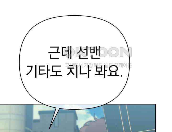 디어 마이 파라다이스 12화 32