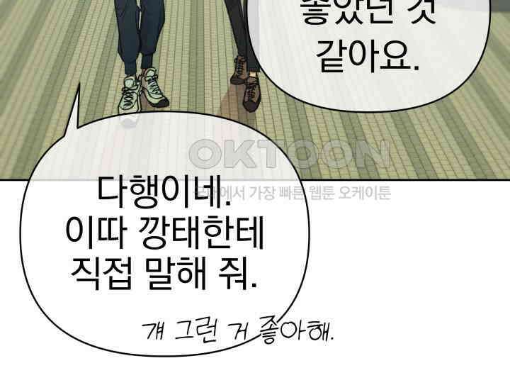 디어 마이 파라다이스 12화 38