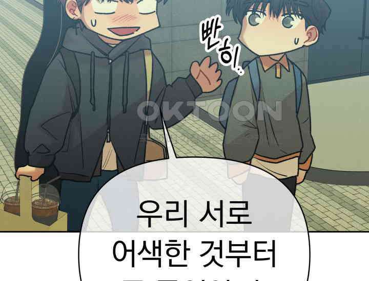 디어 마이 파라다이스 12화 49