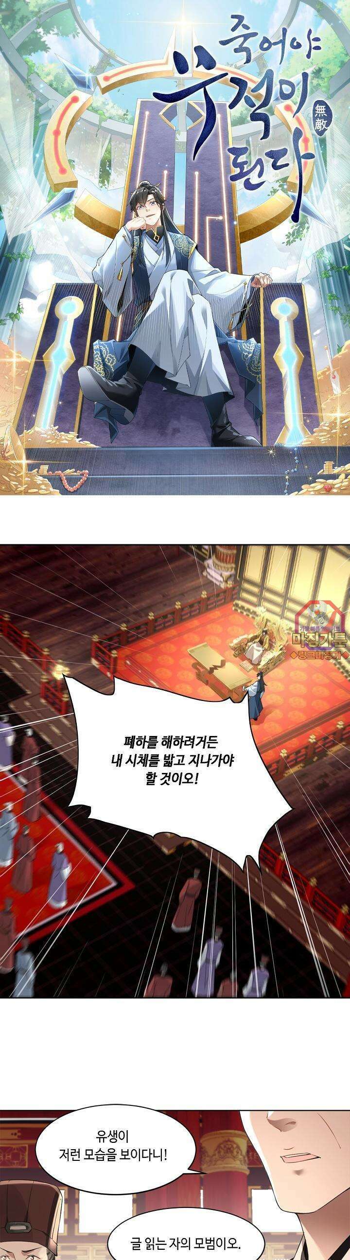 죽어야 무적이 된다 2화 1