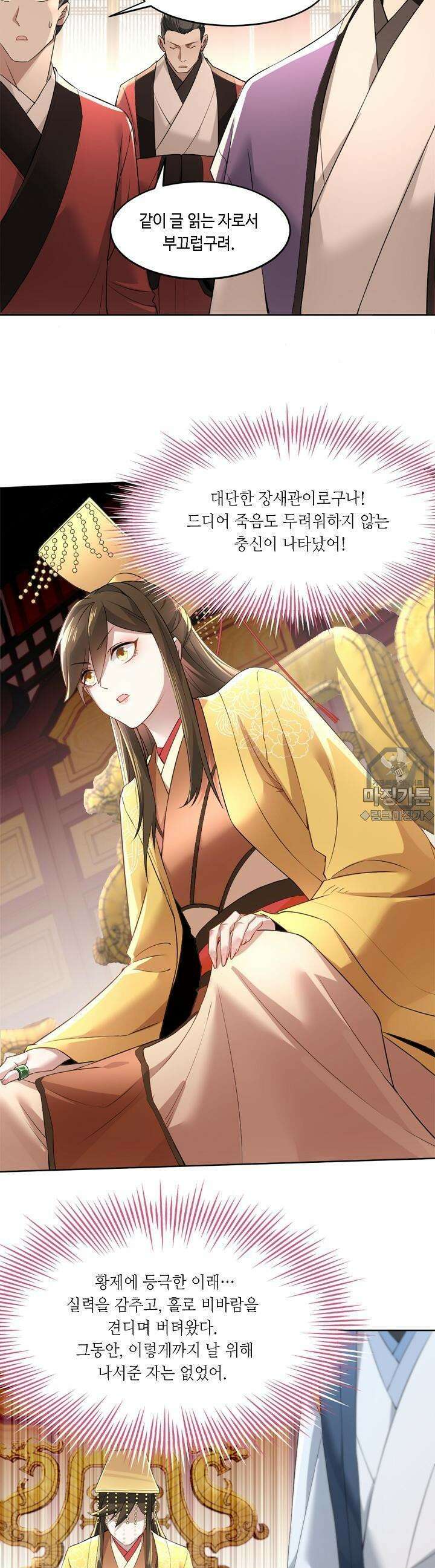죽어야 무적이 된다 2화 2