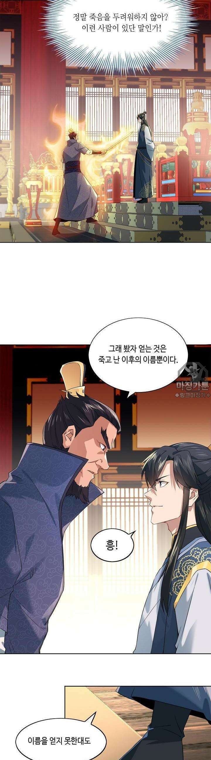 죽어야 무적이 된다 2화 5
