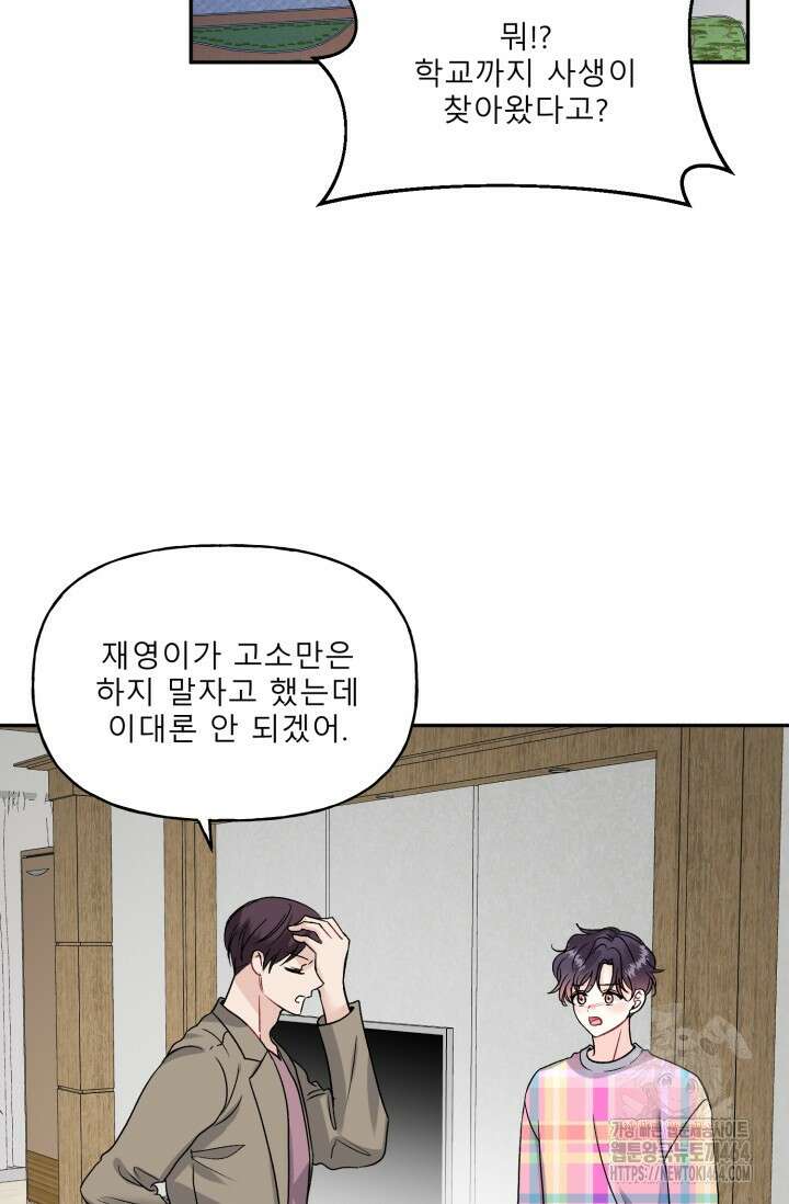 LOVE 퍼센테이지 외전2 5화 2