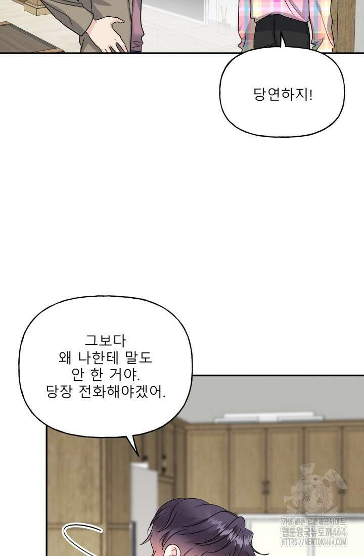LOVE 퍼센테이지 외전2 5화 3