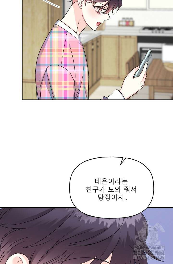 LOVE 퍼센테이지 외전2 5화 4