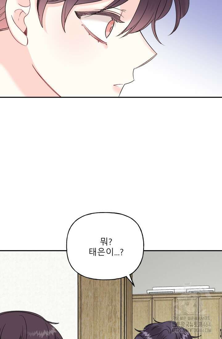 LOVE 퍼센테이지 외전2 5화 5