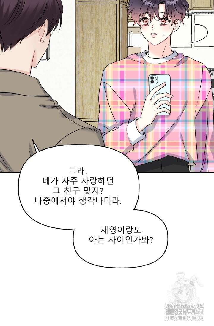 LOVE 퍼센테이지 외전2 5화 6