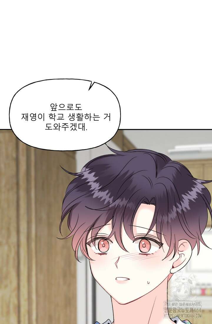 LOVE 퍼센테이지 외전2 5화 7