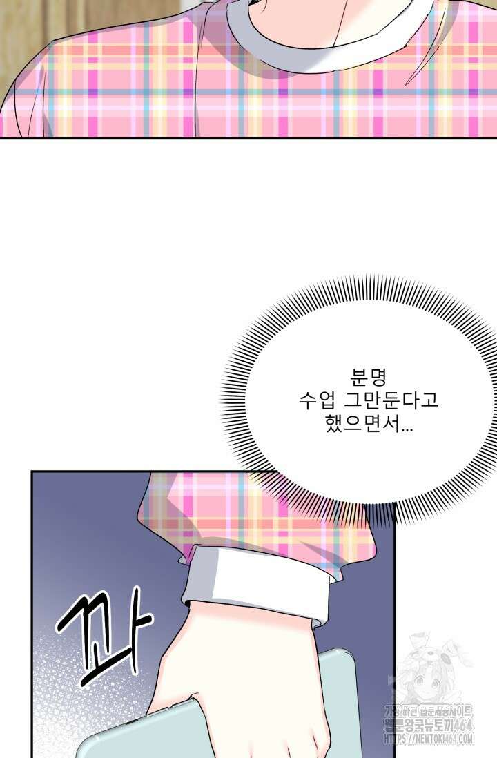 LOVE 퍼센테이지 외전2 5화 8