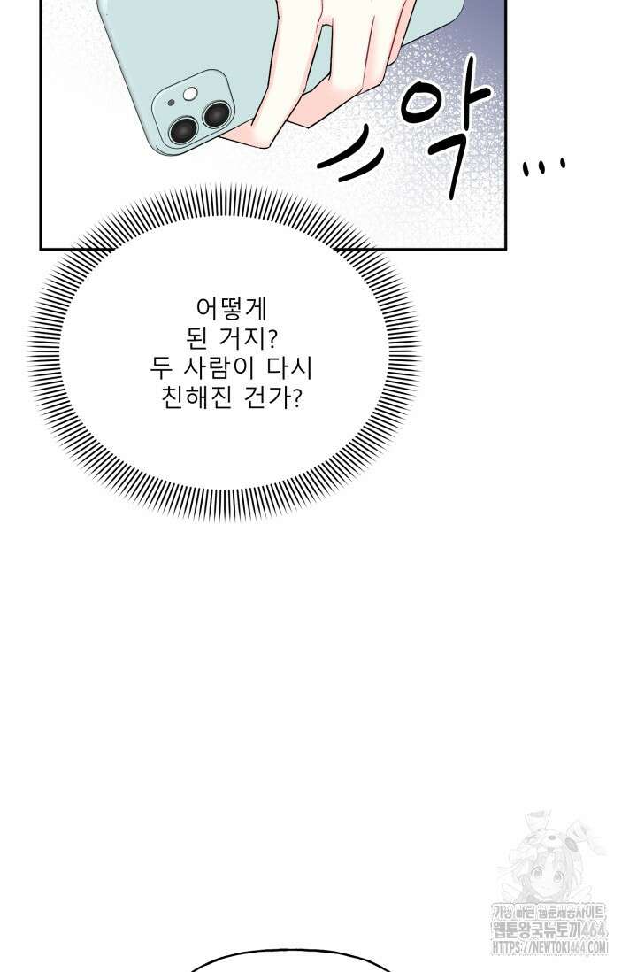 LOVE 퍼센테이지 외전2 5화 9