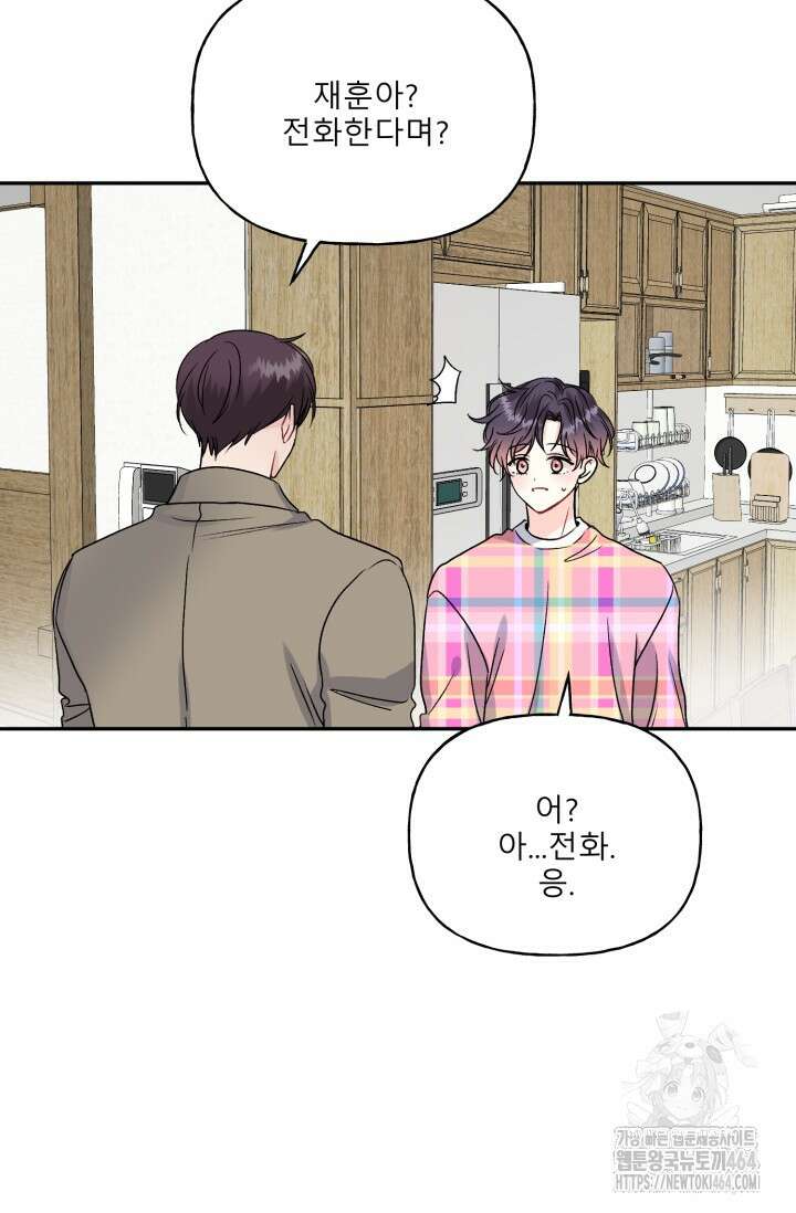 LOVE 퍼센테이지 외전2 5화 10