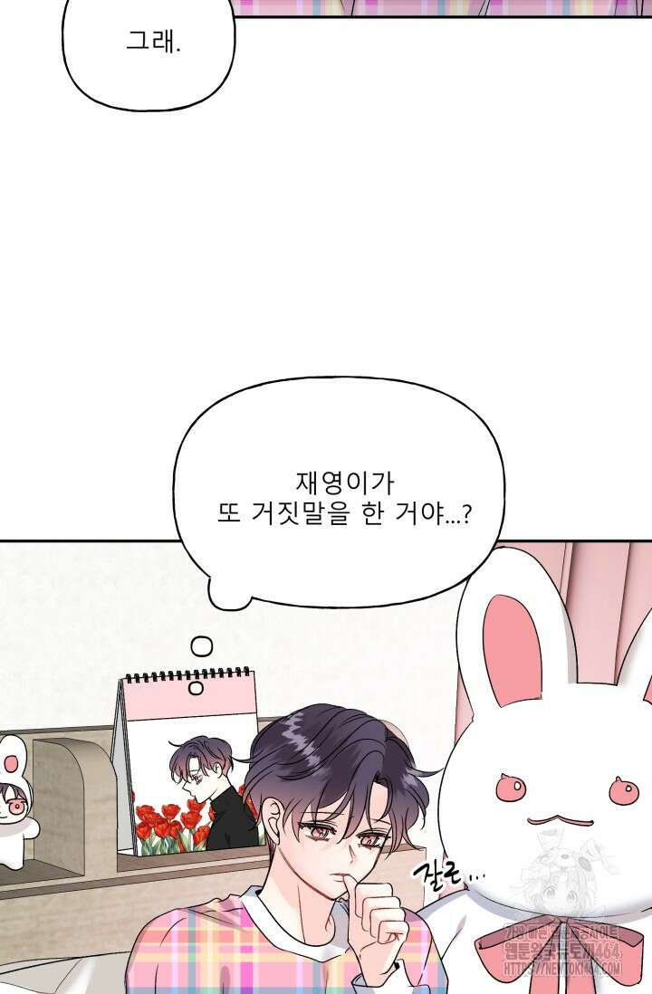 LOVE 퍼센테이지 외전2 5화 12